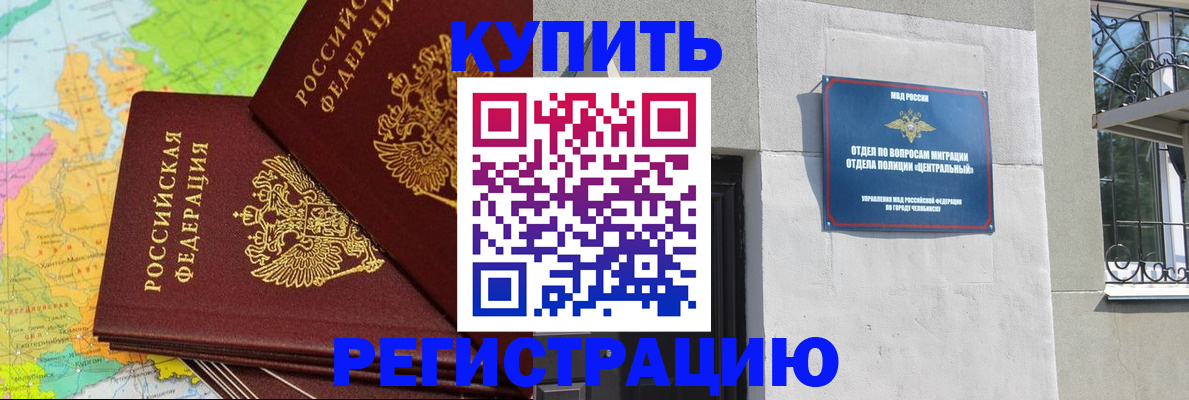 прописка законно в Новой Ляле
